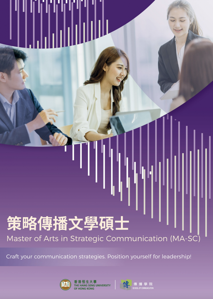 Master of Arts Strategic Communication | School of Communication, HSUHK